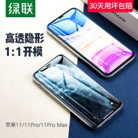 绿联 苹果11钢化膜iPhone11 pro高清全覆盖手机贴膜11 pro max防爆无白边手机前膜两片装