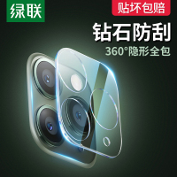 绿联 苹果11全覆盖镜头膜通用iPhone 11 Pro/11 Pro Max高清镜头膜手机摄像头高清耐磨保护膜防刮钢