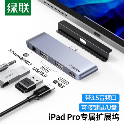 绿联 iPadPro扩展坞 Type-C拓展坞适用苹果平板电脑转接头/分线器/切换器 USB-C转3.5mm音频接口