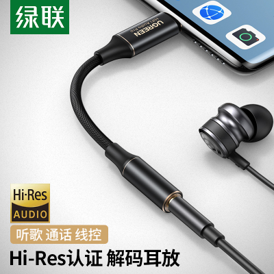 绿联 耳机转接头 Hi-Res认证 Type-C转3.5mm音频线 USB-C转换器 适用于华为小米