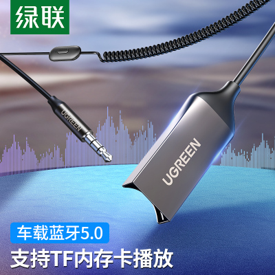 绿联 车载蓝牙接收器5.0版 aux蓝牙适配器3.5mm音频转USB音响箱手机免提通话蓝牙棒无线蓝牙棒 70603