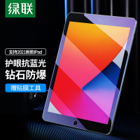 绿联 iPad2021/2020/2018抗蓝光钢化膜通用10.2英寸第9/8/7代苹果平板电脑屏幕保护贴膜高清防爆