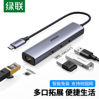 绿联 Type-C扩展坞 USB-C转外置有线网卡口转换器网络转接头3.0分线器HUB 适用苹果华为联想笔记本电脑拓展坞