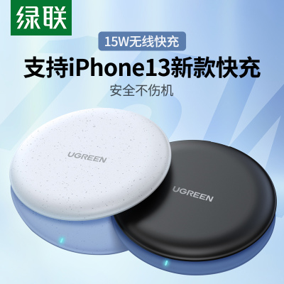 绿联 15w无线充电器套装 适用于苹果iPhone13/1211promax小米10三星mini华为mate手机