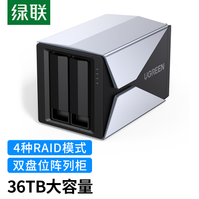 绿联2.5/3.5英寸RAID磁盘阵列硬盘柜双盘位 SATA串口Type-C移动外置存储硬盘盒底座 SSD固态机械硬盘