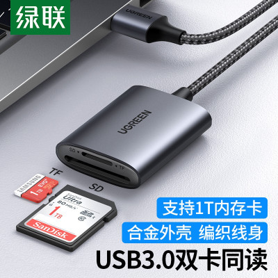 绿联 USB3.0高速读卡器 SD/TF卡多合一读卡器 支持sd/tf电脑手机单反相机行车记录仪监控存储内存 双卡双读