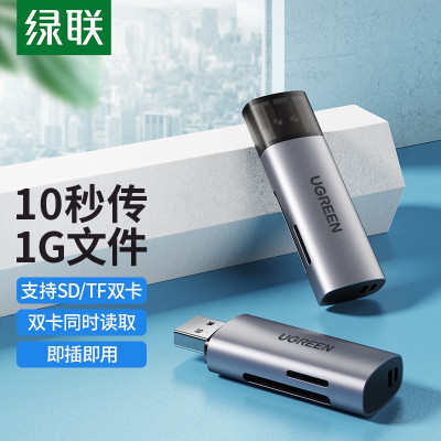 绿联 USB3.0高速读卡器 多功能SD/TF二合一读卡器 适用手机单反相机记录仪监控存储内存卡 双卡双读