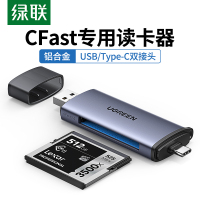 绿联USB3.0高速多功能读卡器typec转换CFast2.0存储卡电脑otg手机两用适用于尼康D4/D5单反D6相机