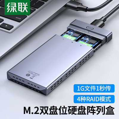 绿联 M.2 Sata双盘位硬盘盒 Type-C/USB3.0转sata固态ssd外接移动磁盘阵列盒子