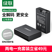 绿联D5300相机电池EN-EL14适用于nikon尼康D3200 D5200 D3400 D5600 d3500