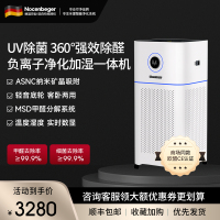 诺森柏格(Nocenbeger)空气净化器 除甲醛净化器 除雾霾 除过敏原 除细菌净化器NCBG-D7Pro