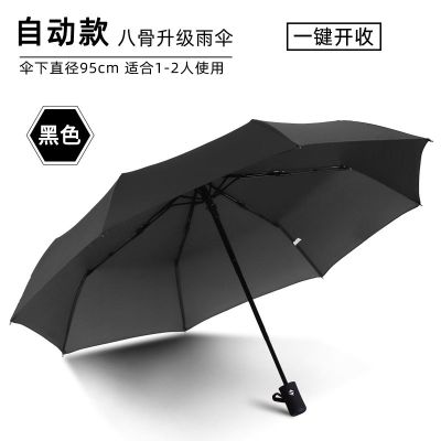 伞自动雨伞男女折叠学生帅气大号收缩晴雨两用加大加固加厚超大号伞威珺