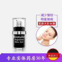 Biotulin 碧欧图灵 补水抗皱 玻尿酸精华原液小黑瓶 除皱精华植物肉毒杆菌15ml/瓶 德国直邮