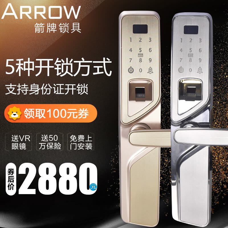 ARROW箭牌指纹锁 A520智能指纹锁家用防盗门指纹密码锁电子门锁图片