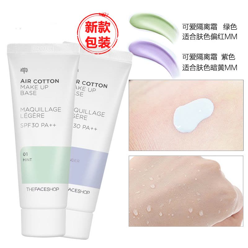 韩国 THE FACE SHOP菲诗小铺隔离乳 1#L绿色 40ml 保湿补水 各种肤质PA++图片