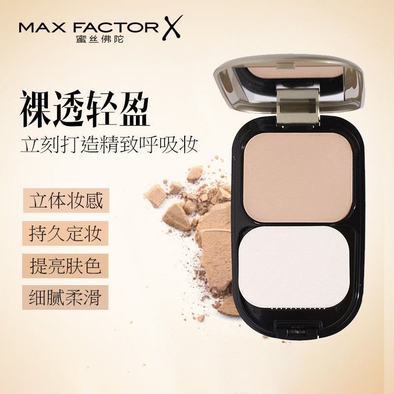 Max factor 蜜丝佛陀透滑粉饼01#10g玉瓷色 干湿两用 遮瑕控油定妆图片