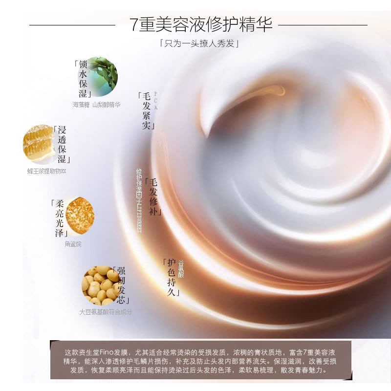 日本SHISEIDO 资生堂Fino7种美容液高效渗透护发膜230g 营养清透型护发素图片