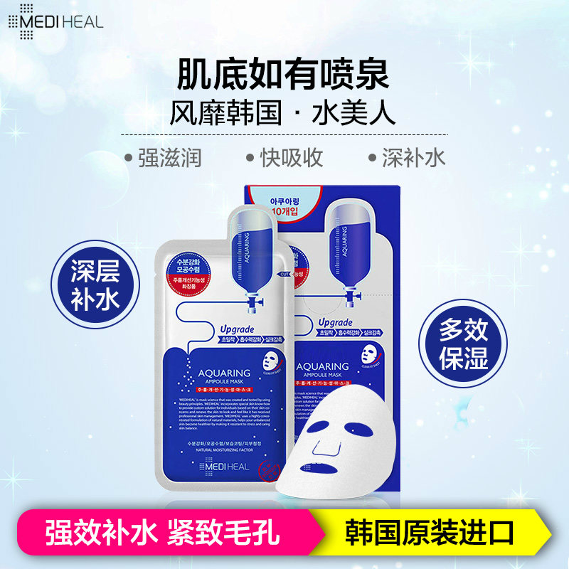 美迪惠尔 MEDIHEAL (原可莱丝) NMF针剂水库补水面膜25ml*10片