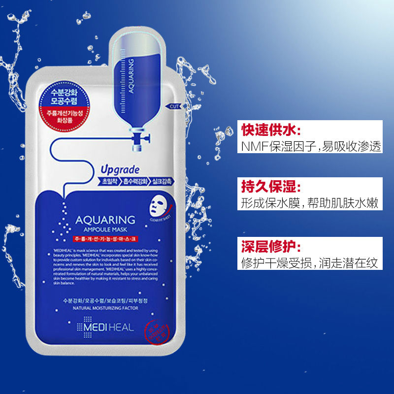 美迪惠尔 MEDIHEAL (原可莱丝) NMF针剂水库补水面膜25ml*10片