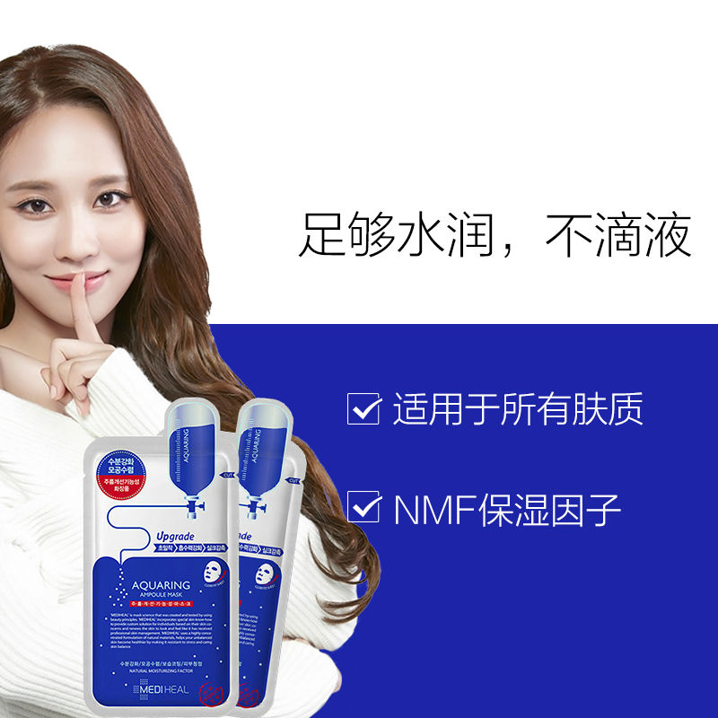 美迪惠尔 MEDIHEAL (原可莱丝) NMF针剂水库补水面膜25ml*10片