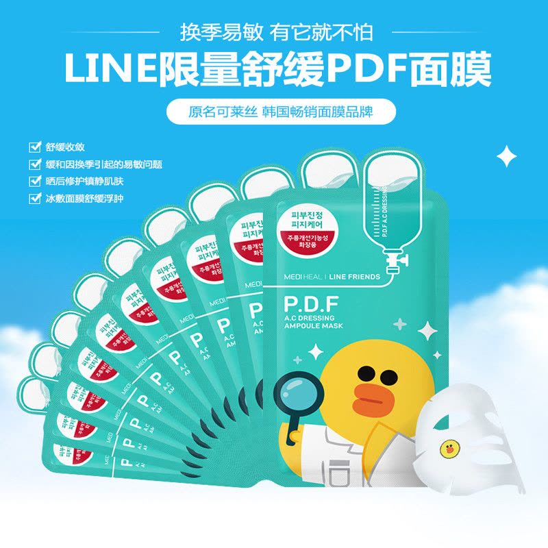 MEDIHEAL美迪惠尔(原可莱丝)LINE超萌面膜卡通动物面膜 P.D.F舒缓肌肤面膜10片图片