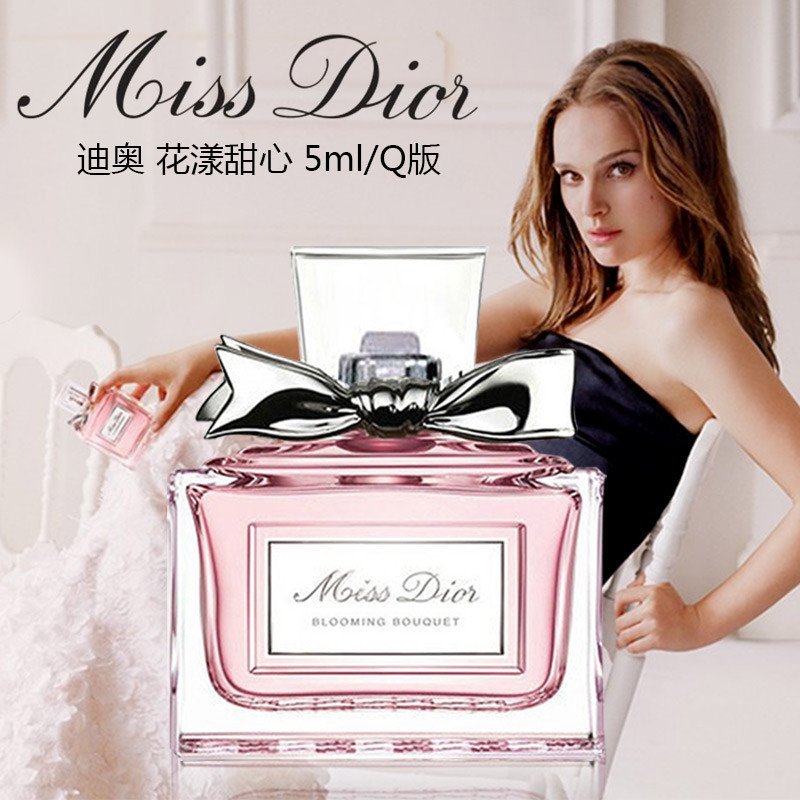 Dior 迪奥花漾淡香氛香水5ml Miss小姐花漾甜心女士Q版迷你香水小样