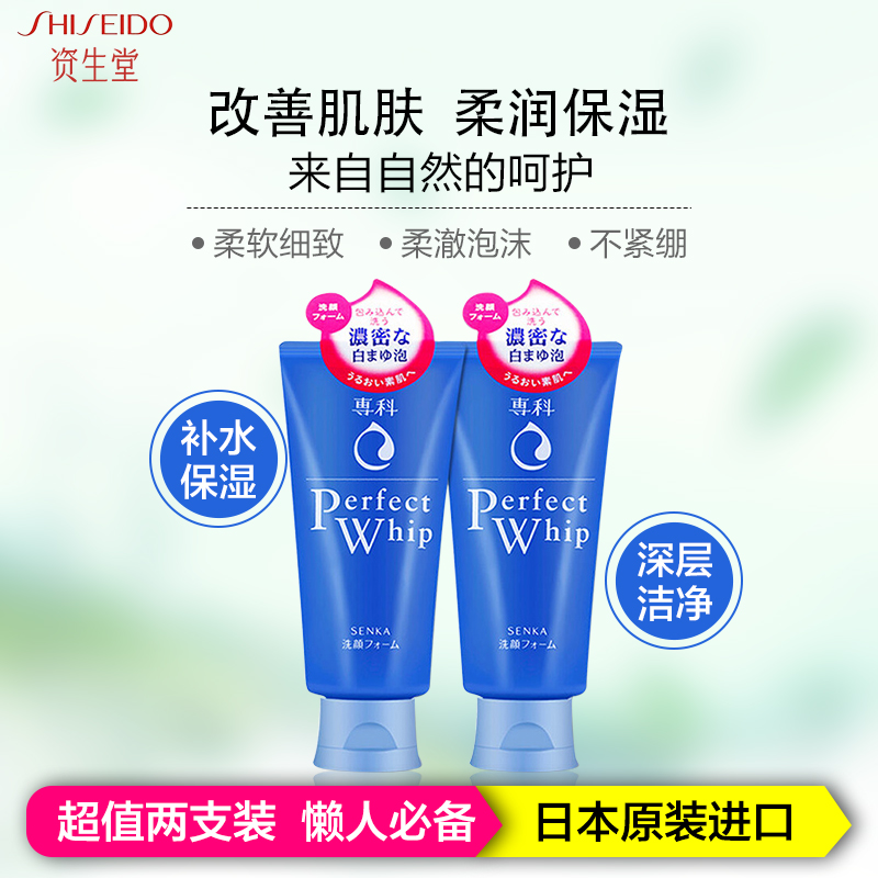 [超值两支装]Shiseido 资生堂 洗颜专科 懒人必备洗脸卸妆深层清洁男女士通用 泡沫洁面乳 洗面奶120g*2