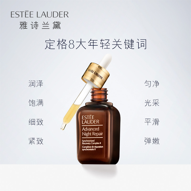 EsteeLauder雅诗兰黛精华液 小棕瓶特润修护肌透精华露30ml