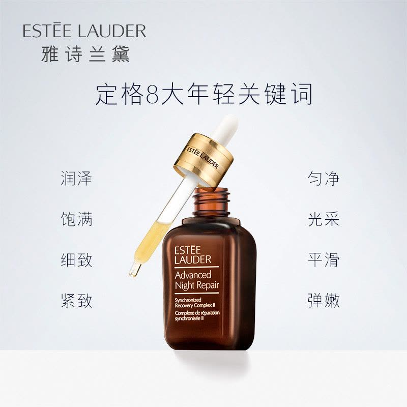 EsteeLauder雅诗兰黛精华液 小棕瓶特润修护肌透精华露30ml图片