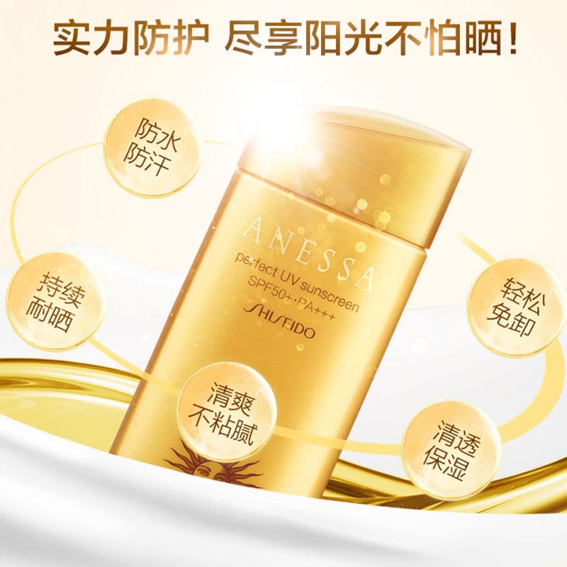 [日本进口]资生堂 anessa安热沙/安耐晒 SPF50+ 防水防晒霜/乳防晒喷雾 新版金色60ML图片