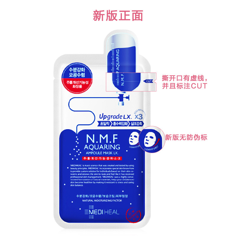 美迪惠尔 MEDIHEAL (原可莱丝) NMF针剂水库面膜25ml*1片