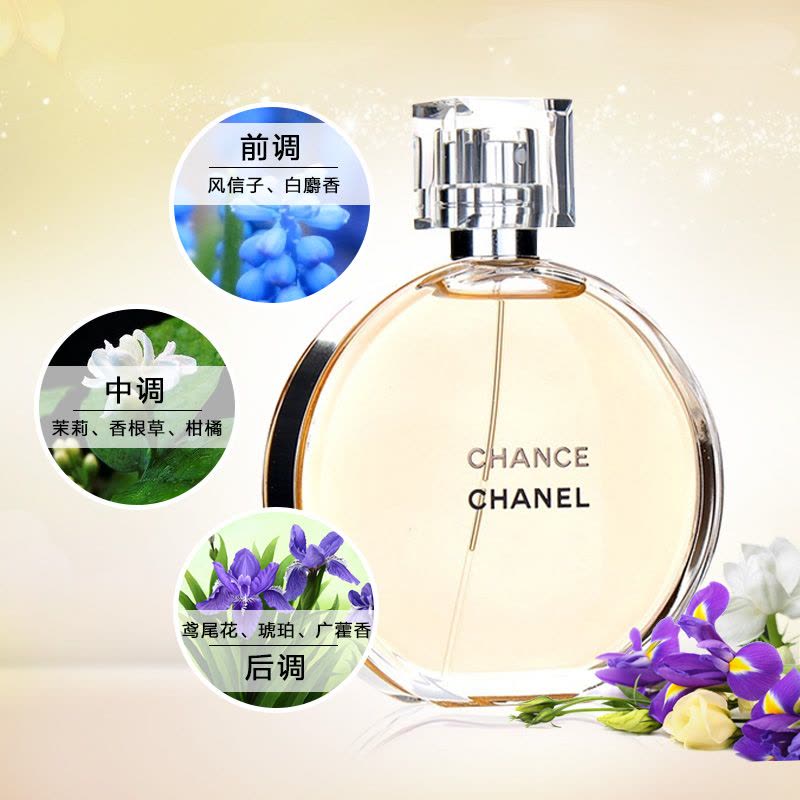 Chanel/香奈儿 邂逅机遇女士淡香水 黄邂逅淡香 50ML 情人节生日礼物图片