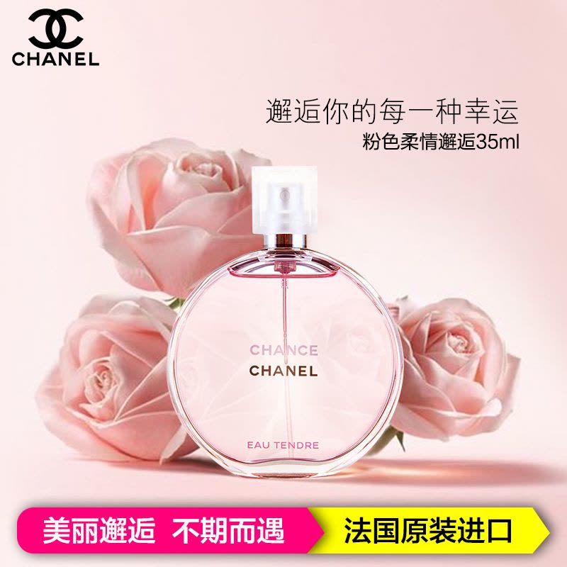 Chanel香奈儿Chance邂逅机遇女士淡香水 粉色柔情邂逅35ml 发香喷雾 情人节生日礼物图片