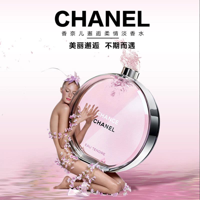 Chanel香奈儿Chance邂逅机遇女士淡香水 粉色柔情邂逅35ml 发香喷雾 情人节生日礼物图片