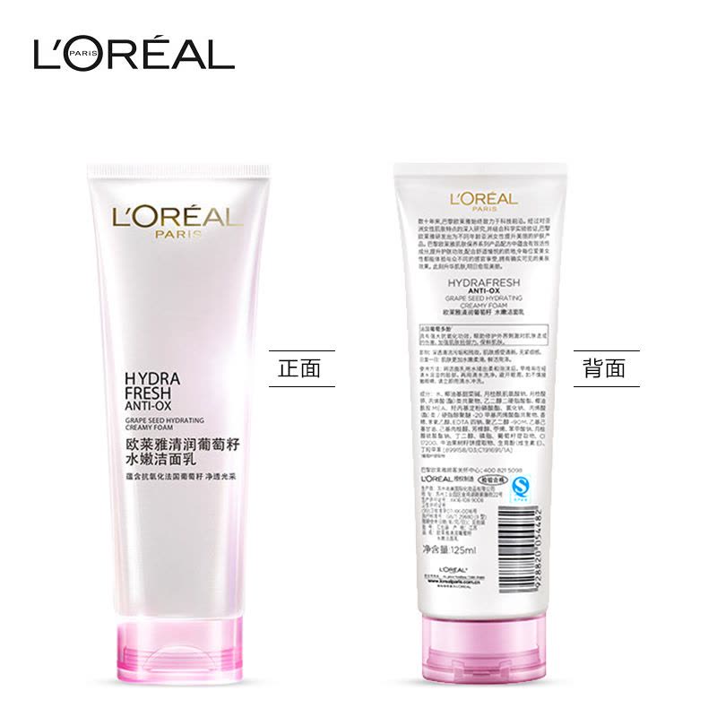 欧莱雅(LOREAL) 女士水清新葡萄籽水嫩洁面乳125ml 保湿补水 滋润营养 各种肤质图片