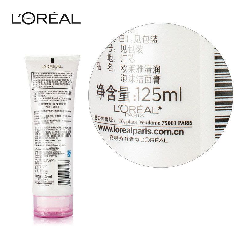 欧莱雅(LOREAL) 女士水清新葡萄籽水嫩洁面乳125ml 保湿补水 滋润营养 各种肤质图片