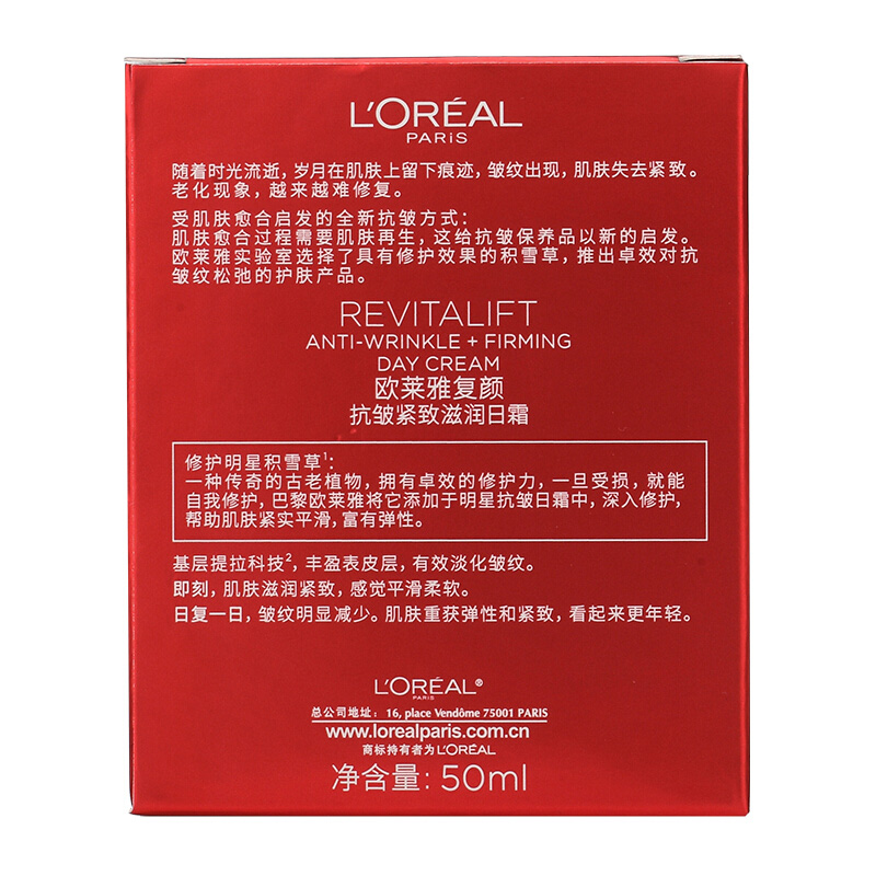 欧莱雅(LOREAL)复颜密集抗皱紧致滋润日霜50ml SPF23 女士各种肤质 保湿补水 滋润营养 紧肤淡皱 提拉紧致