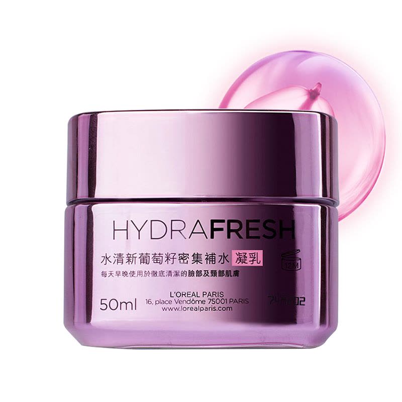 欧莱雅(LOREAL) 水清新葡萄籽密集补水凝乳/面霜 50ml 保湿补水 各种肤质通用图片