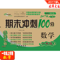 北师大版 期末冲刺100分 数学 一年级上册 BS课标版 2017年秋 小学1年级上学期同步练习册与测试题单元考测试卷子
