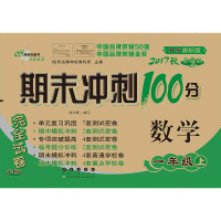 北师大版 期末冲刺100分 数学 一年级上册 BS课标版 2017年秋 小学1年级上学期同步练习册与测试题单元考测试卷子