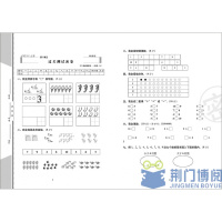 北师大版 期末冲刺100分 数学 一年级上册 BS课标版 2017年秋 小学1年级上学期同步练习册与测试题单元考测试卷子