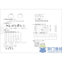北师大版 期末冲刺100分 数学 一年级上册 BS课标版 2017年秋 小学1年级上学期同步练习册与测试题单元考测试卷子