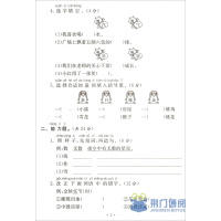 全能100分 语文 RJ版 二年级(上) 2017年秋上册 人教版 小学2年级上学期周考月考单元考期中期末冲刺考试单元同