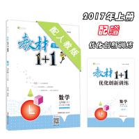 全套3册 教材1+1 七年级上册 语文+数学+英语 共3本 人教版2017秋RJ版初中9年级教材完全解读附同步练习册