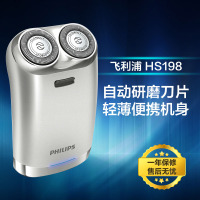 飞利浦(Philips) HS198 便携式男士自动剃须刮胡刀 银色旅行必备