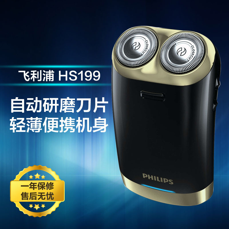 飞利浦(Philips) HS199 便携式男士自动剃须刮胡刀 黑色旅行必备