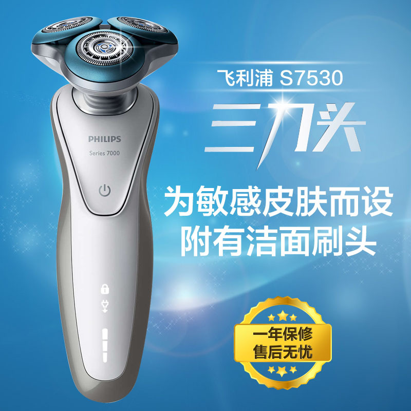 飞利浦(Philips) 7000系列干湿两用电动剃须刀男士洁面仪刮胡刀 S7530/50