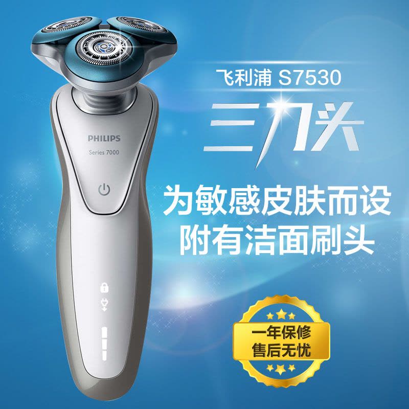 飞利浦(Philips) 7000系列干湿两用电动剃须刀男士洁面仪刮胡刀 S7530/50图片