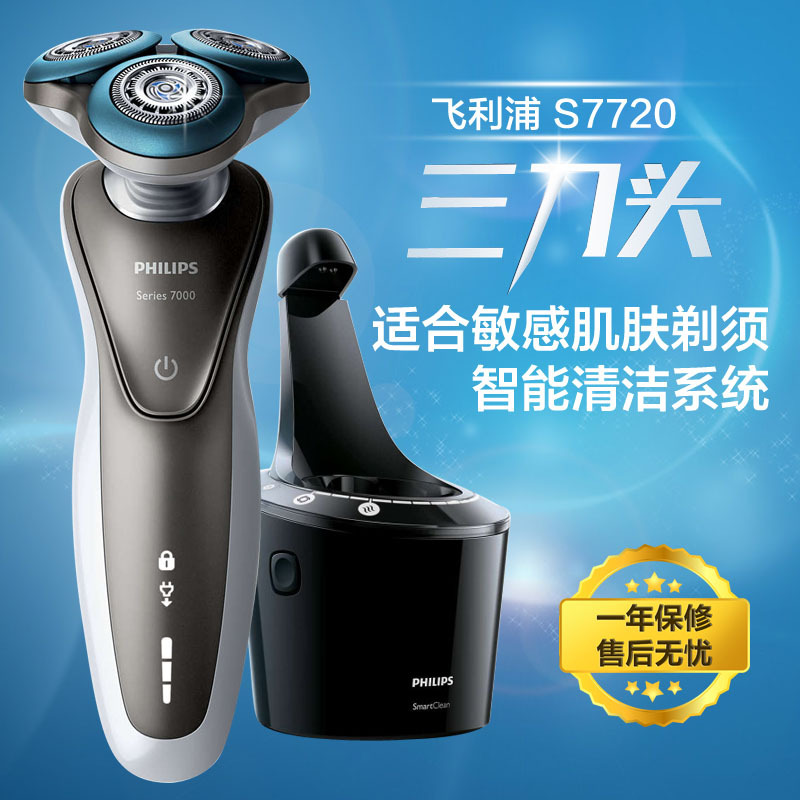 飞利浦(Philips) S7720/31防敏感高端电动剃须刀 刮胡刀全身水洗干湿两用