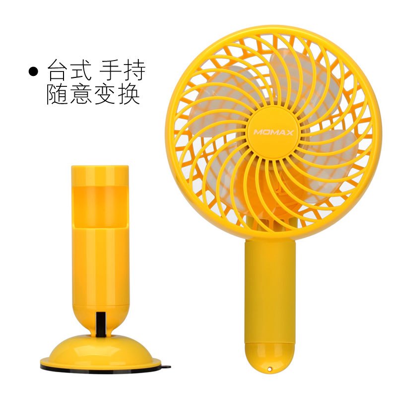 摩米士(MOMAX) 可充电风扇/USB手持小风扇/学生迷你便携可折叠台式移动小风扇移动充电黄色